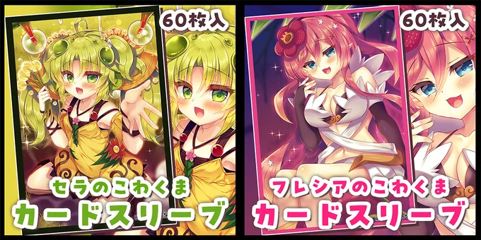 コミ1で蟲惑魔スリーブを出します!お届けは先になりますが通販も開始しました!よければ決闘のお供に蟲惑魔ちゃん連れていってください併せて、冬コミで出したプレイマットも受注生産させていただきますのでよろしくお願いします【※プレマのみ4月1日まで】通販 