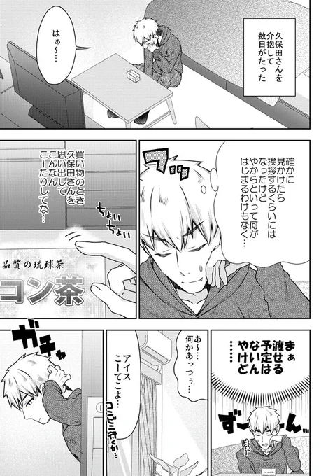 隣に住んでいる酔っ払いが可愛すぎる漫画③ 