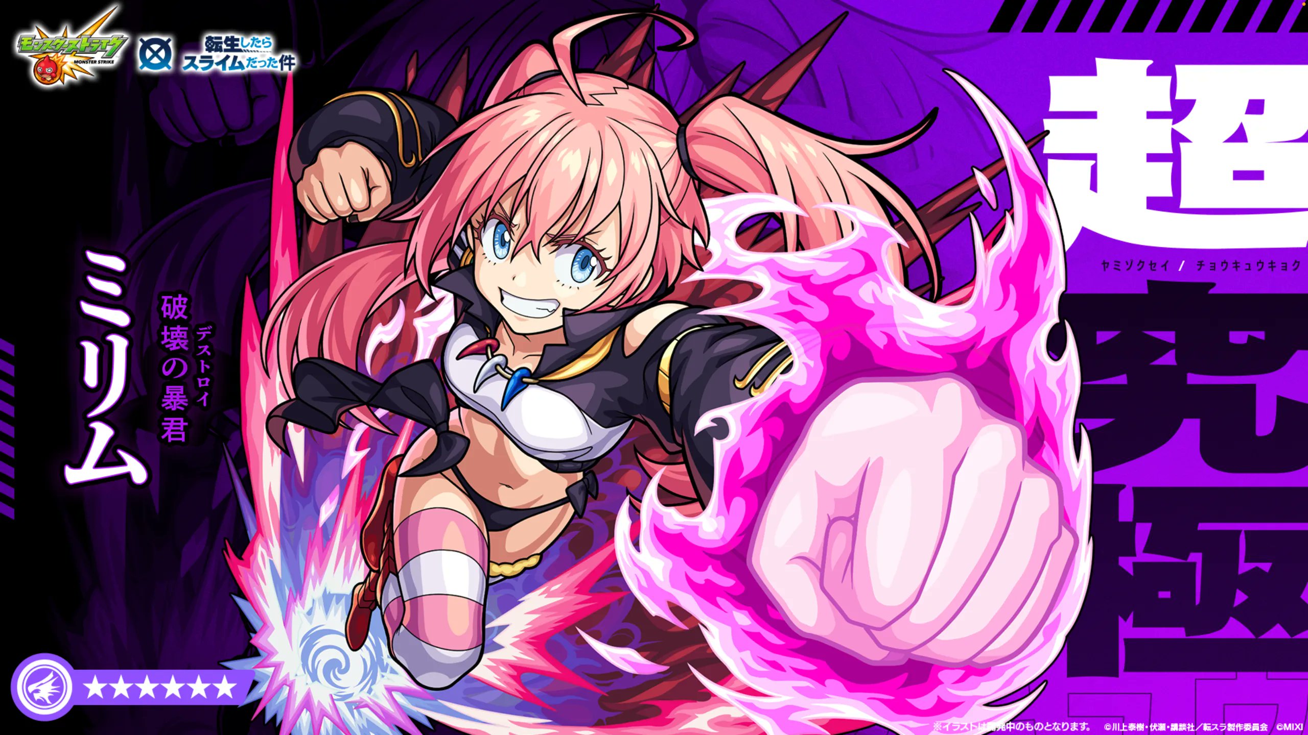 モンスターストライク公式(モンスト) on X: 