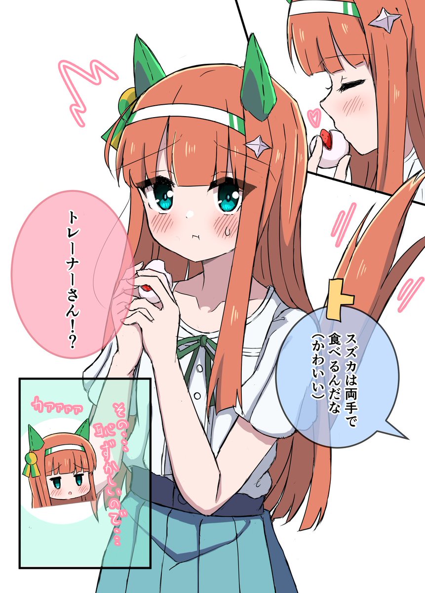 食べ方が可愛いサイレンススズカさん
#ウマ娘 