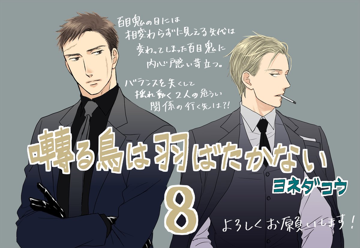 好評発売&配信中🕊️】 ihr HertZ Series『囀る鳥は羽ばたかない 8