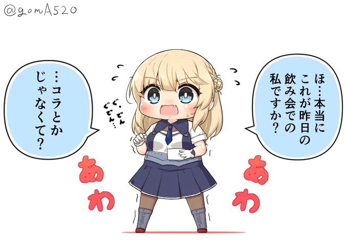 飲み会で酔って大暴れした時の写真を見せられるレンジャーちゃん 