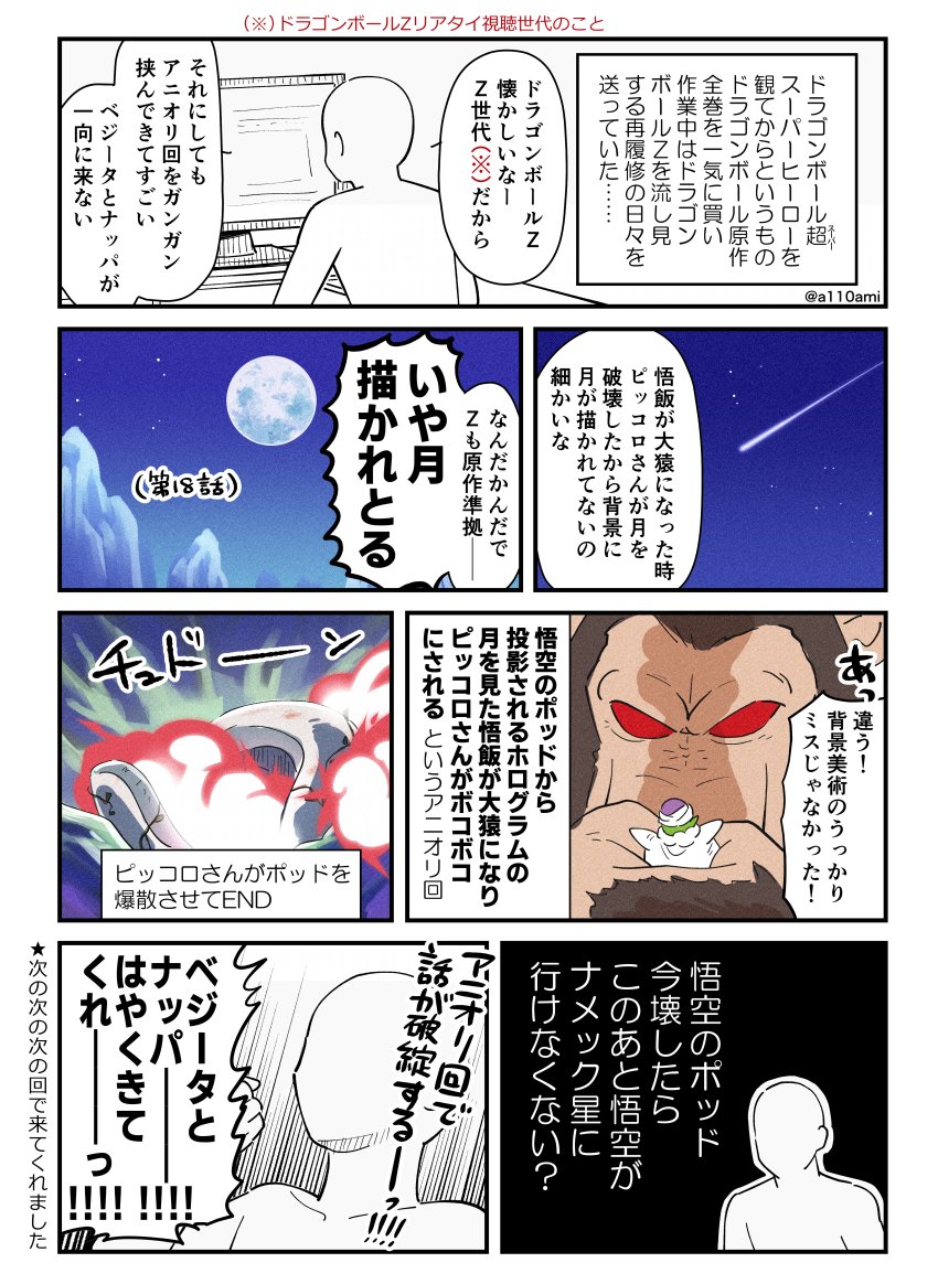 日記(ドラゴンボールZ世代、再履修中) 
