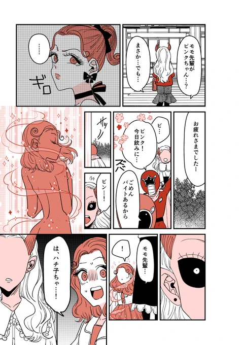 恋する怪人13話😈💗
見ちゃったよ。 