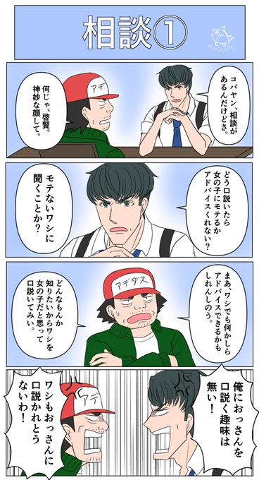 啓賢と小早川の四コマ漫画。 