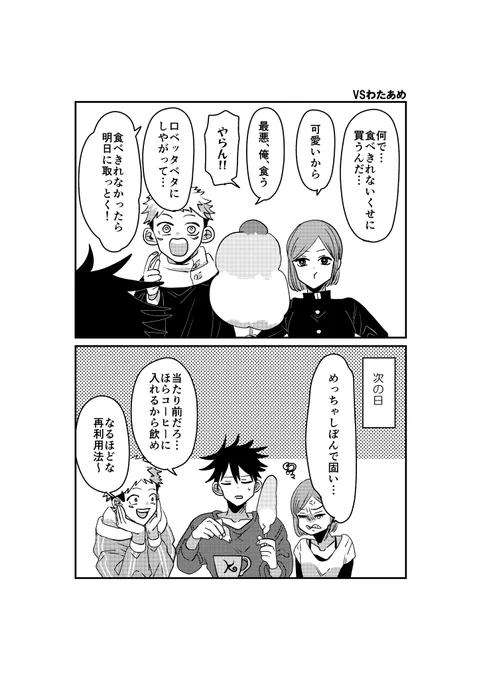 一年ズ重婚同棲。
おつかれ恵くん🐺 