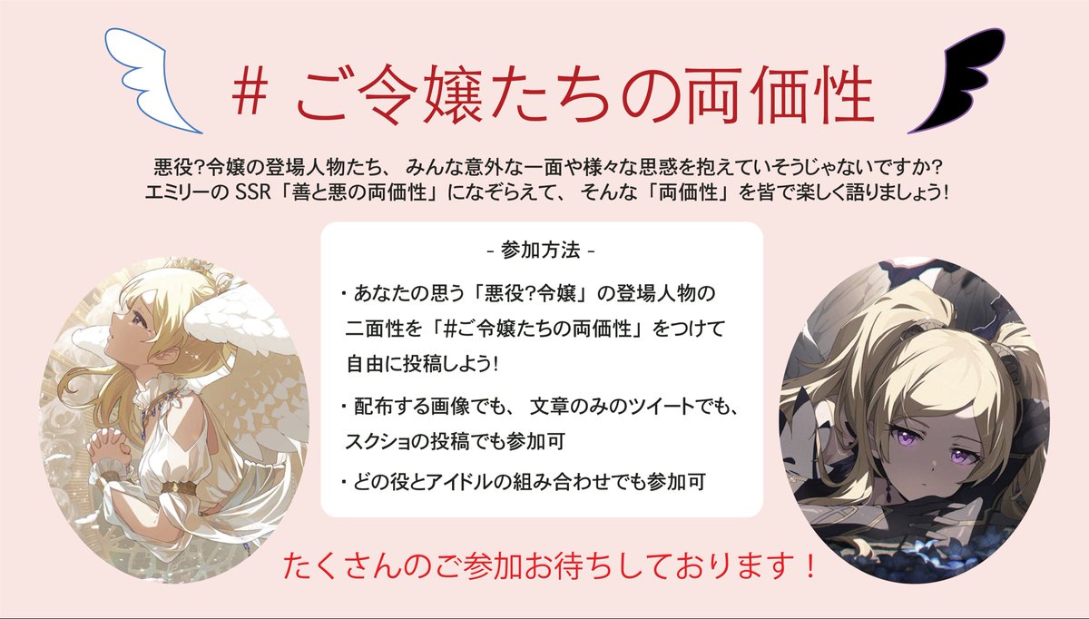 HARUSE_P_'s tweet photo. ＊＊＊

😇#ご令嬢たちの両価性👿

＊＊＊

堕天使エミリーのSSRにちなんで、悪役？令嬢の登場人物たちの二面性を語りませんか？

1枚目→企画概要
2枚目→テンプレート
3.4枚目→ツイート例

皆様のご参加お待ちしています🍵🌸
＃侍女エミリー
＃お嬢様お茶のお時間でしゅ
＃ミリオンキャスティング https://t.co/tBmL2kR4IW