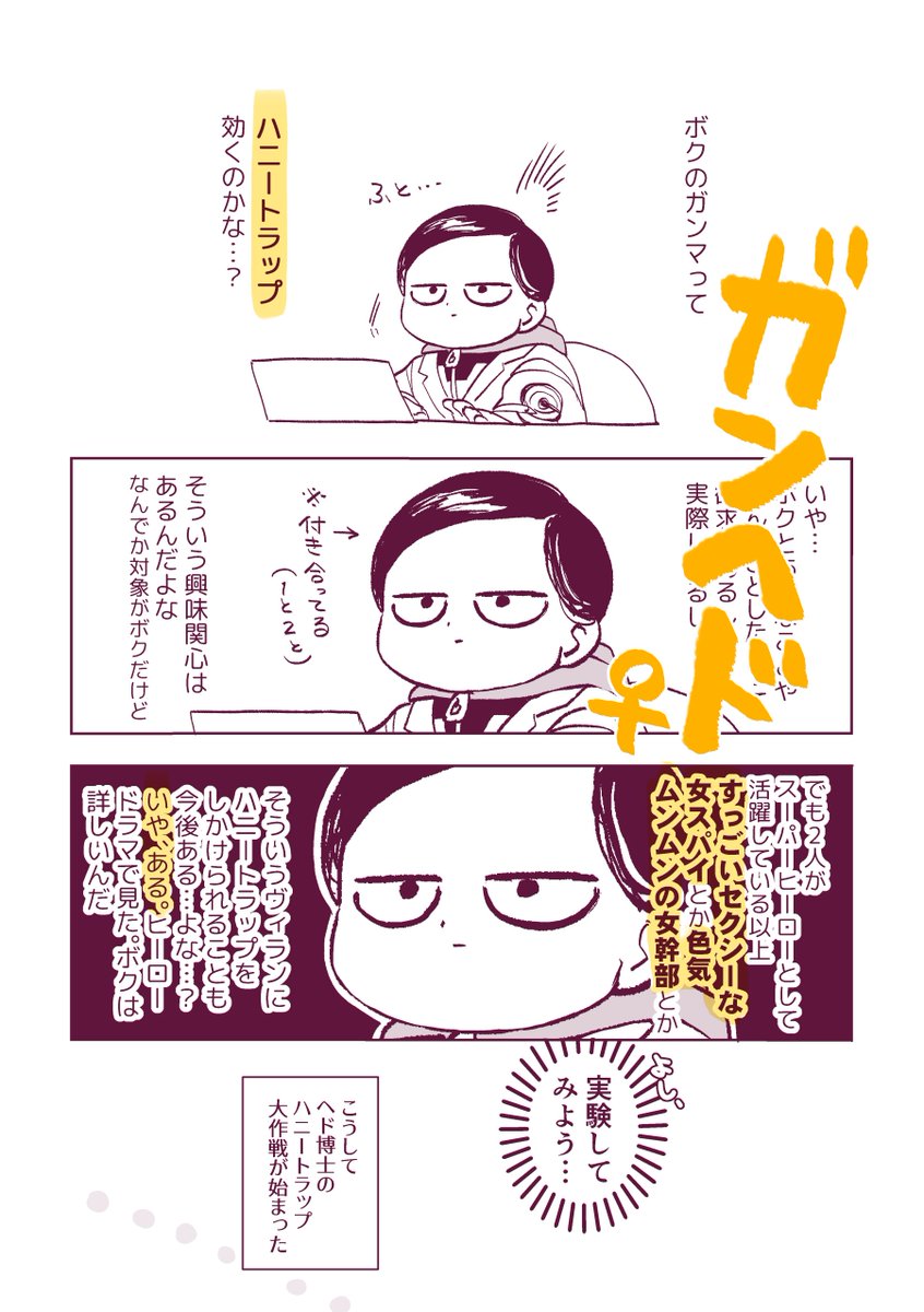 ハニートラップとガンヘド♀
https://t.co/HuB1U15PUP 