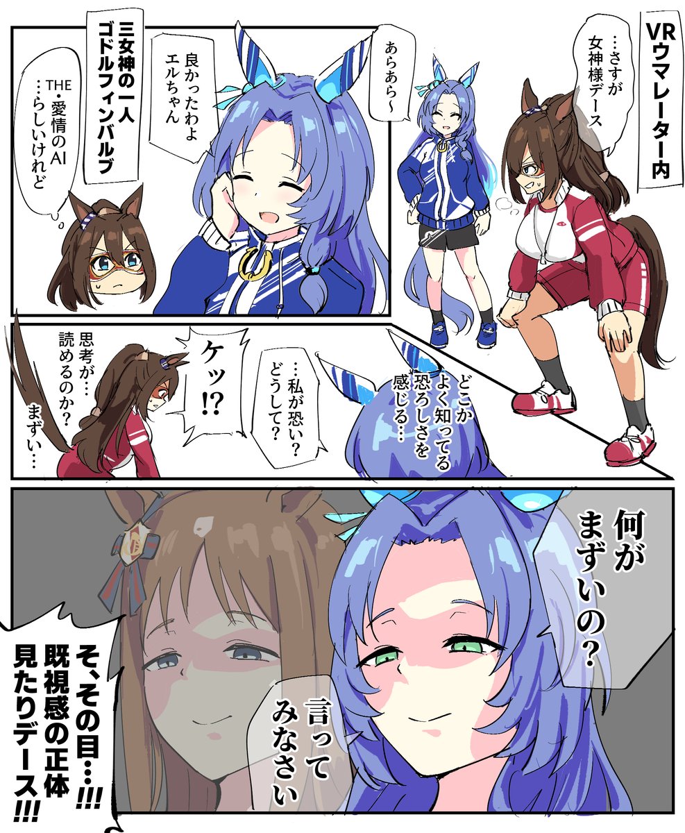 ゴドルフィンバルブ #ウマ娘 