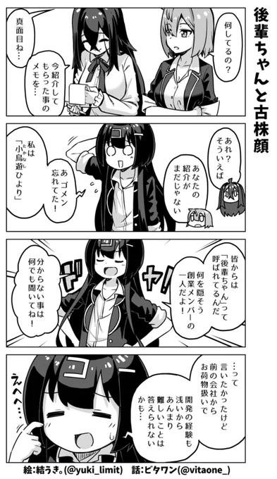 社畜ちゃん漫画の最新話です!\( 'ω' )/ドヤ顔で自己紹介をする後輩ちゃん!社畜ちゃんが指導役を任せた理由とは…!?(商業連載が終わり個人連載になりました!) 