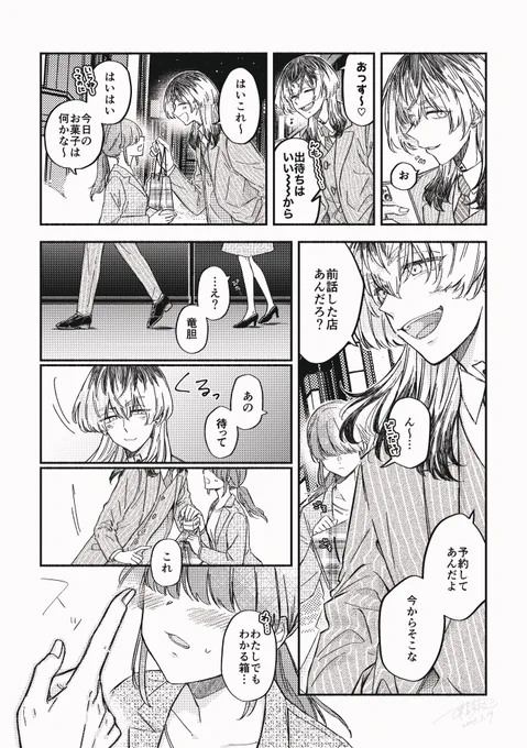 rind #tkrvプラス
夢主姿あり喋る

引用元の続き
またいいよを聞かせて💍 