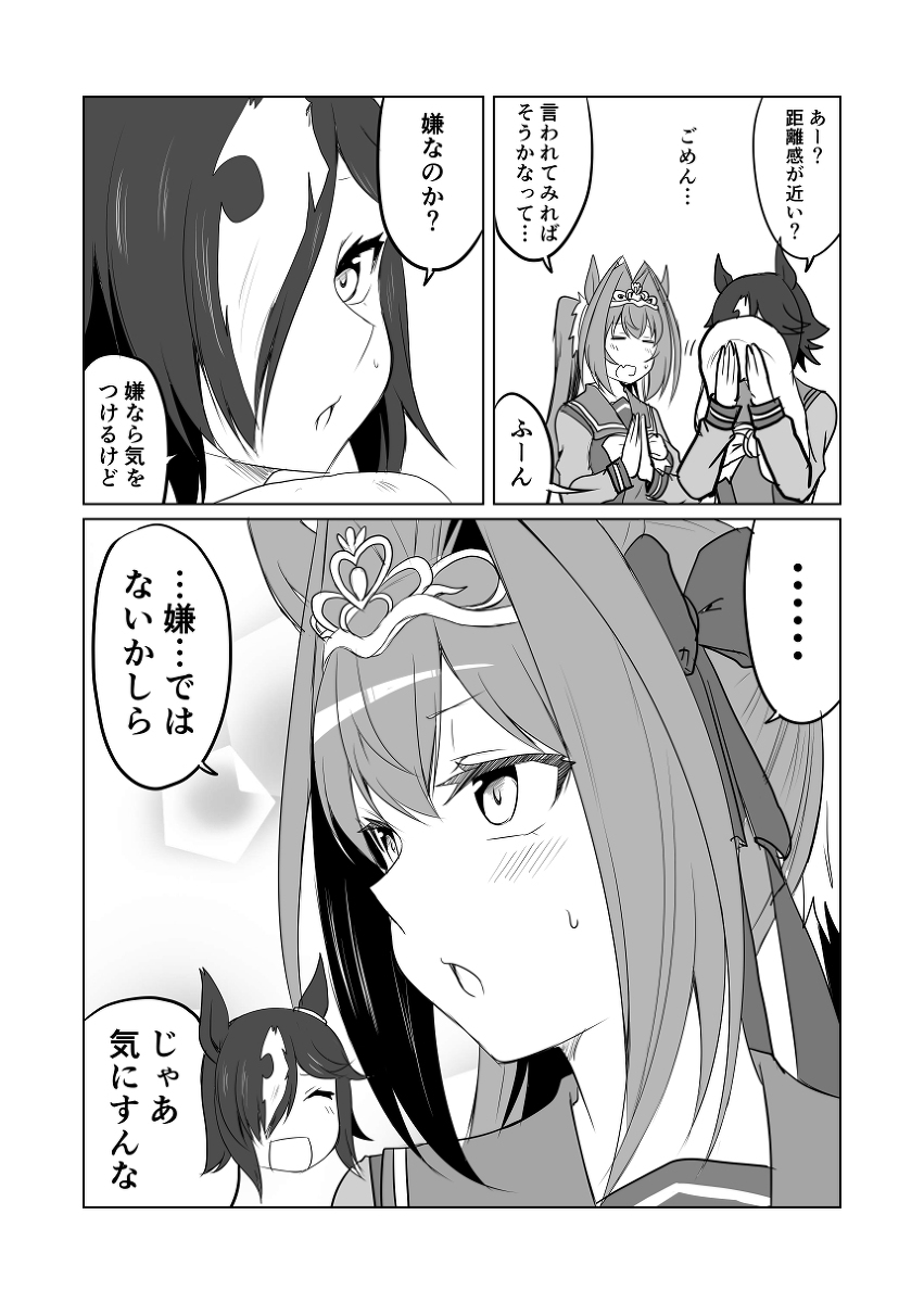 ウマ娘日和290 #漫画 #ウマ娘プリティーダービー #ウマ娘 #ダイワスカーレット(ウマ娘) #ウオッカ(ウマ娘) https://t.co/y6nK3kd8Md 