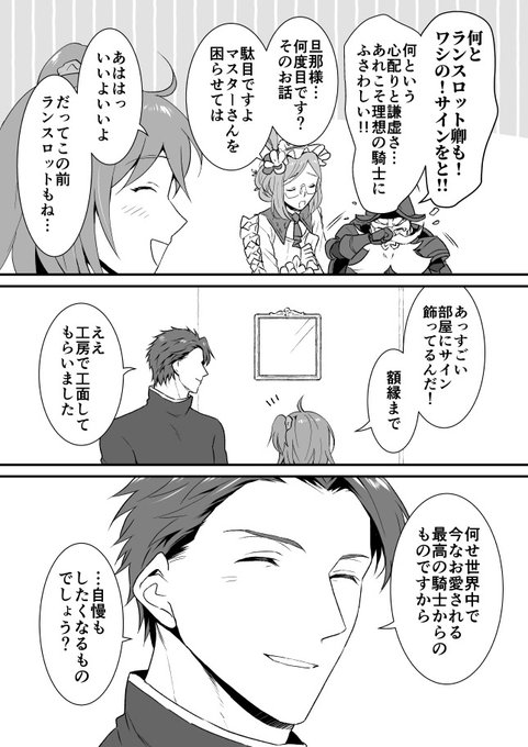 えふご 剣スロさんの追加ボイス漫画 多分スロさんは世辞抜きでサインが嬉しかったんだと思うネタ 