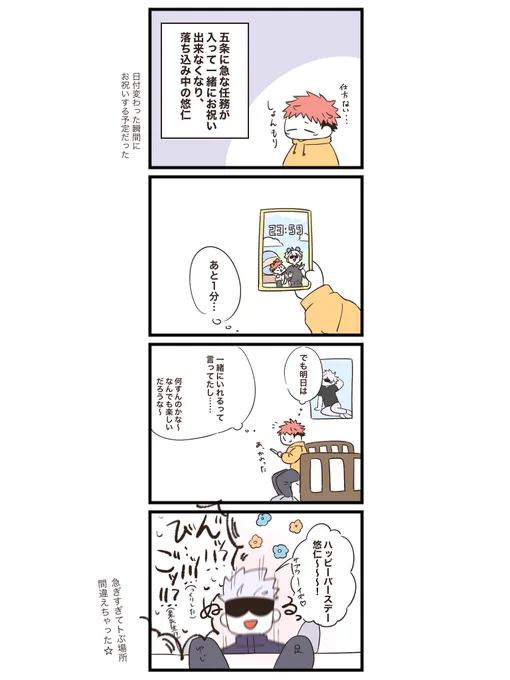 五悠
ゆじくん誕生日おめでとう🎉幸せになってほしいですオタクより 