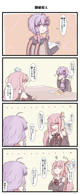琴葉茜の悩み事 