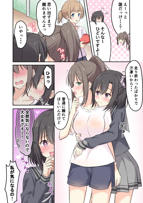 性癖漫画② 