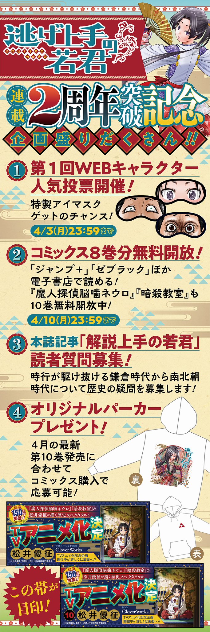 逃げ上手の若君逃げ若 人気投票 応募券53枚 週刊少年ジャンプ　まとめ売り 逃げ上手の若君逃げ若 人気投票 応募券53枚 週刊少年ジャンプ