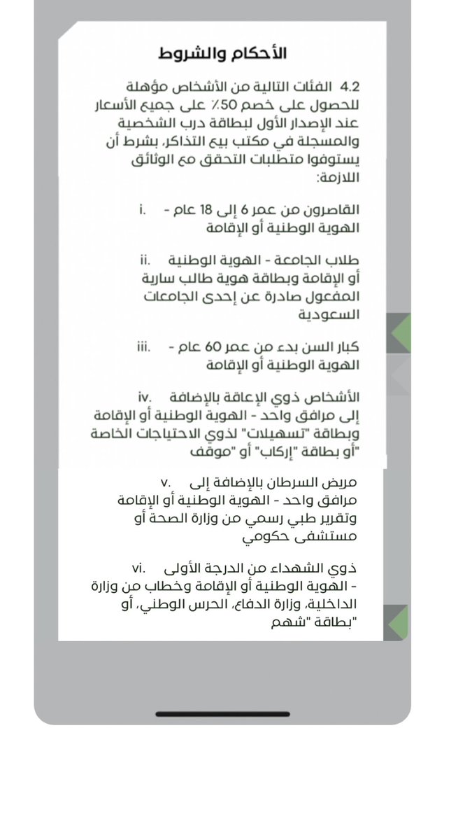 maym1408's tweet photo. الفئات المؤهلة للحصول على خصم 50% على إصدار #بطاقة_درب في #حافلات_الرياض https://t.co/jQ89Fg6mvi