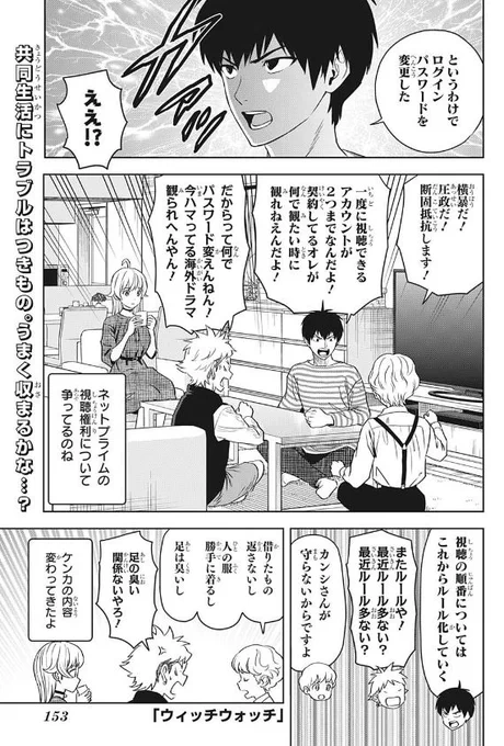 【今日は週刊少年ジャンプ16号の発売日🧙‍♀️】 『#ウィッチウォッチ』は最新101話を掲載中です✨  2週間ぶりに乙木家の面々が登場! しかし、またトラブルが 発生しているようで…!?  本編の続きはぜひ本誌をチェック!