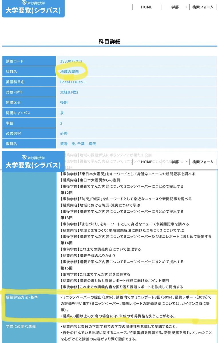 SPzb6's tweet photo. 【成績評価＆単位獲得の近道】
シラバスには「成績をどうやって決めるのか」が記載されています！ レポート：50%
期末試験：50%と言った感じです！
基本的には「出席点が多い科目を選び、毎週きちんと出席する」ことが単位獲得への1番の近道です！
 #春から東北学院大学   #春からtgu https://t.co/q8d1XCphG7