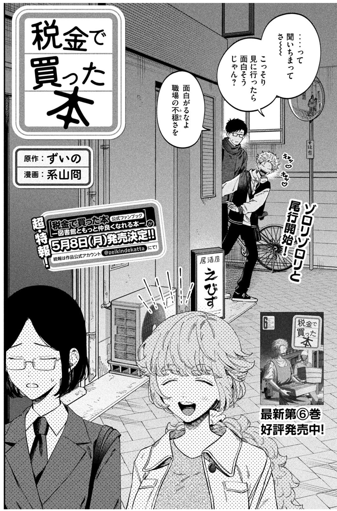 公式】税金で買った本【最新14巻発売中！】 on X: 