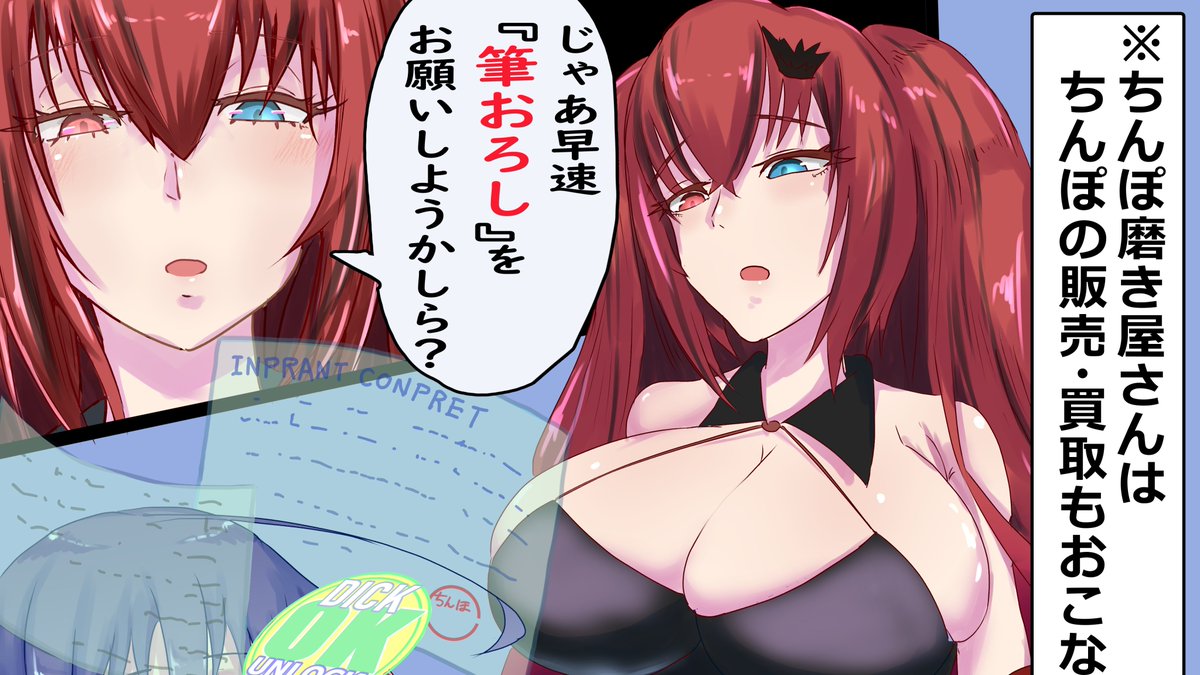 ちんぽ磨き屋さんシリーズ
Ailxe ev Lv.100様
大変お待たせしております、今日明日には完成します 