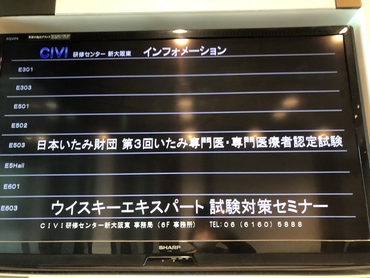1208Ats's tweet photo. 【いたみ専門医・専門医療者認定試験】
本日、こっそり試験を受けました！
色んな意味で終わりました！！
さらに勉強をしていきます😅
ウイスキーについても勉強したいから
大阪の夜の街で勉強して来よう。
飲んで忘れよう。
そしてまた頑張ろう。 https://t.co/wHRQc2aARw