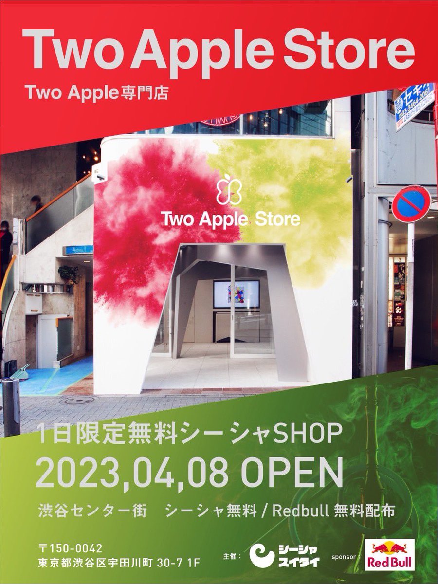 shisha__suitai's tweet photo. 世界の約30種類のTwo Appleだけを集めた
Two Appleフレーバー専門シーシャ屋OPEN

【Two Apple Store 】
Sponsored by RedBull

4/8(土) 10:00〜21:00
東京都渋谷区宇田川町３０−７ アンテナ２１ビル 1F

入場料無料/シーシャ無料/
レッドブル無料配布

予約→ https://t.co/pWfACuDV1F https://t.co/60KghVI1Cz