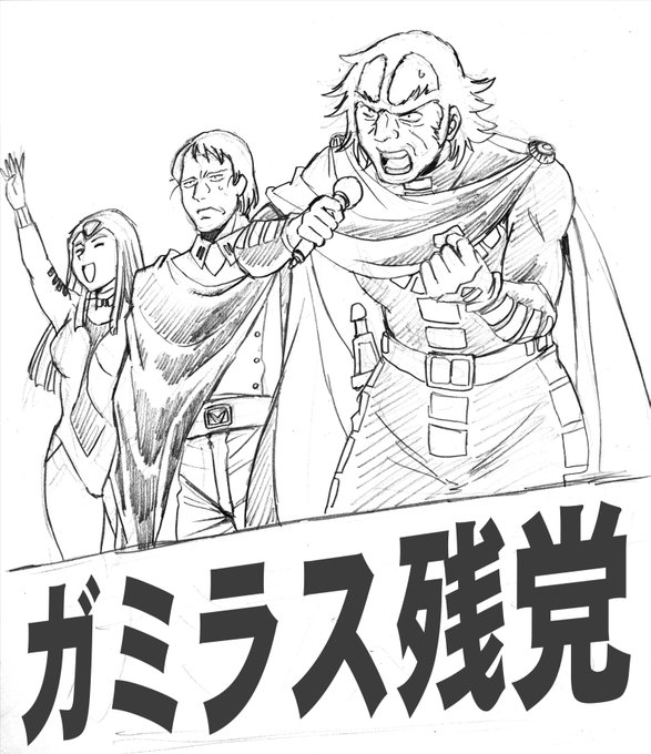 デスラー全面支持を表明したガトランティス。大帝の応援演説にも熱が入る。

「まだ私は大帝の友情を失ってはいなかった‥」 