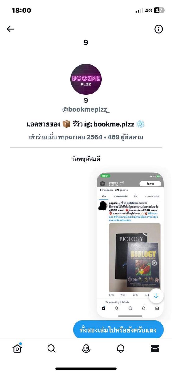 kaoupFc's tweet photo. ผมโดนแอคนี้โกงโอนเงินแล้วไม่ส่งของตอนนี้เขาบล็อคไปแล้ว @bookmeplzz_ 3110100419368 AEKKARACH เอกราช แจ่มจำรัส (ชื่อบัญชีของเขาครับ) ช่วย ๆ กันรีกันหน่อยนะครับ ผมโดนโกงแบบนี้ครั้งแรก ผมนอนไม่หลับเลยเกือบทั้งคืน 😭😭😔 #ชีวะเต่าทอง #ชีวะปลาหมึก #ส่งต่อหนังสือ #dek68 #DEK67 https://t.co/ueA7i8KQcj