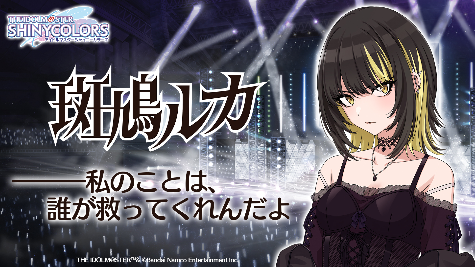 斑鳩ルカ　パネル　シャニマス アイドルマスター シャイニーカラーズ 公式アクリルパネル