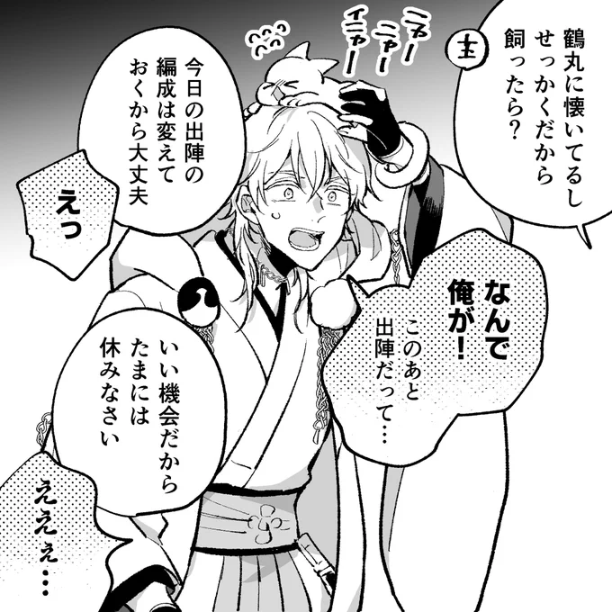 戦中心思考の鶴丸と猫2 