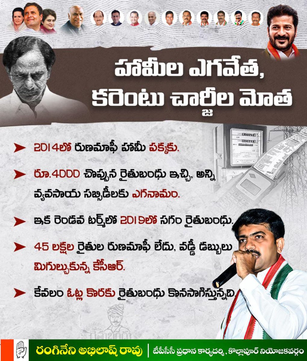 BRSAbhilash's tweet photo. హామీల ఎగవేత, కరెంట్ చార్జీల మోత..

#rangineniabhilashrao #kollapurcongress #CongressForTelangana #kollapur #CongressForKollapur #RevanthReddy #KCRFailedTelangana #hathsehathjodoyatra #Currentcharges #ByeByeKCR https://t.co/mWlVPoA4Je