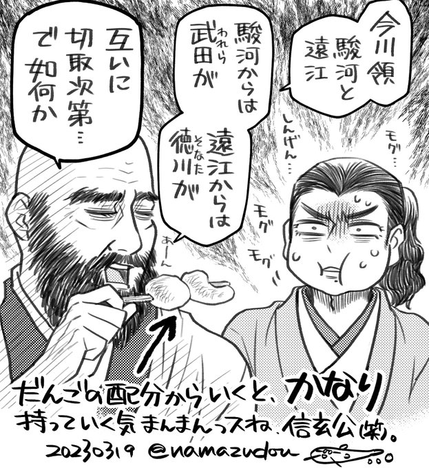 これ、もう、家康側の思惑も細かいワチャワチャも、最初っから全部筒抜けだったんじゃない…?(笑) 甲斐のネコチャン…。
#どうする絵 
#どうする家康 