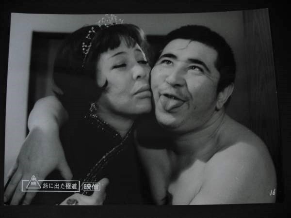 探し物をしてて見かけた若山富三郎と、清川虹子の写真がよかったので貼っておきます。 