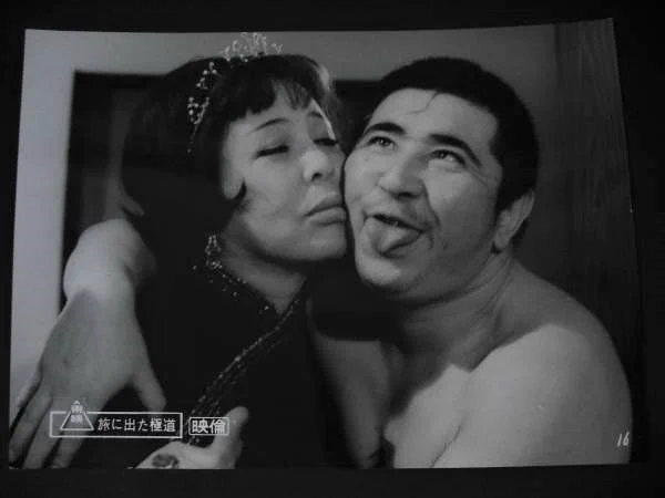探し物をしてて見かけた若山富三郎と、清川虹子の写真がよかったので貼っておきます。 