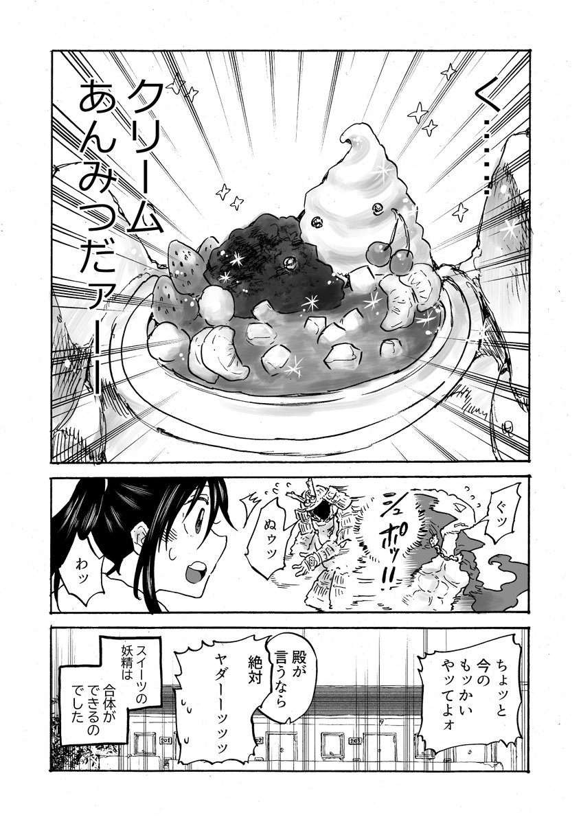 優しいお菓子の精霊と社畜2 
