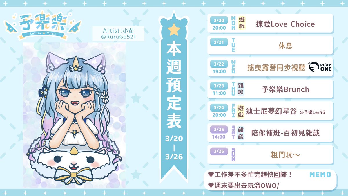 yuler4u's tweet photo. ✦本週快樂行程表出爐囉!✦
一週年週邊倒數販售:https://t.co/OvmkGn2hfs
✩live:#開播樂 #Yulelive
✩FanArt:#繪快樂 #YuleArt
✩R15:#我好Ler #YuleR15
✩迷因:#有迷有快樂 #YuleMeme
✩呼喚樂樂: #予樂樂看看
✩飯友: #樂吃go
感謝繪師:小茹 @/RuruGo521
#予樂樂 https://t.co/TpR8GcnEyO