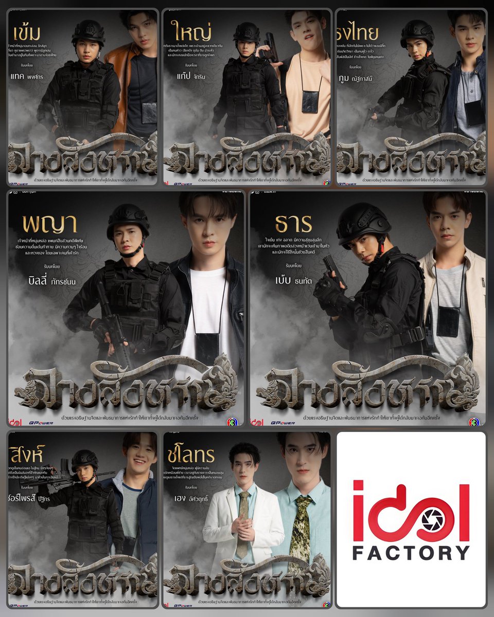 7 หนุ่มนักแสดงนำ #ลางสังหรณ์
1.บิลลี่ - ภัทรชนน รับบท  "พญา"  
2.เบ้บ - ธนทัต รับบท  "ธาร" 
3.แทค - พงศกร  รับบท "เข้ม" 
4.ภูม - ณัฐภาสน์ รับบท "ธงไทย" 
5.แก๊ป - จักริน รับบท "ใหญ่" 
6.เซอร์ไพรซ์ - ปิฐิกร รับบท "สิงห์" 
7.เฮง - อัศวฤทธิ์ รับบท "ชโลทร" 

#idolfactoryTH