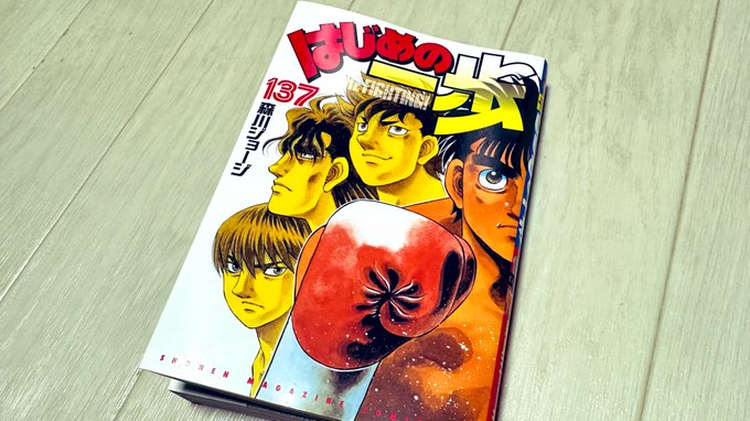 中２から楽しんでるのにめちゃくちゃ面白いのは何故だろう。しかもすでに一歩は全然ボクシングしてないのに。次巻もめちゃ楽しみ