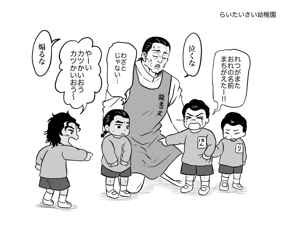 幼稚園パロ
※幼児化注意 