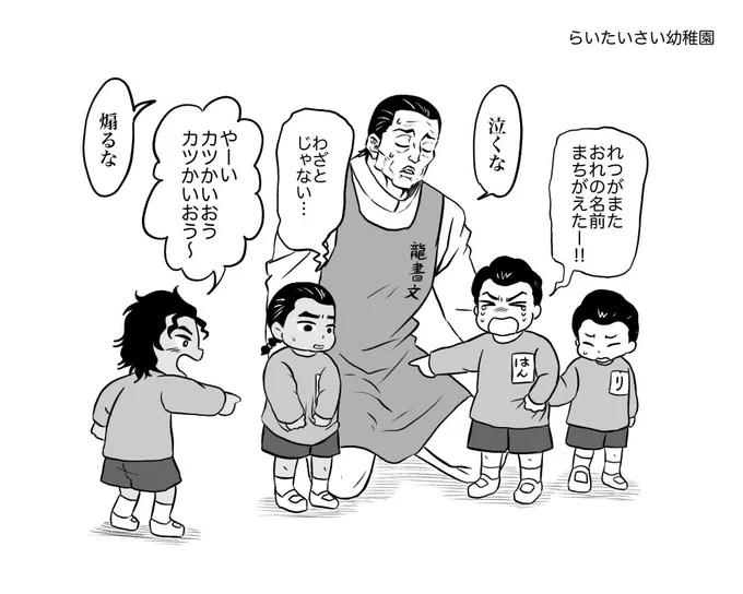 幼稚園パロ
※幼児化注意 