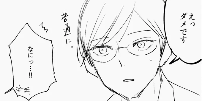 「同居人の佐野くんはただの有能な担当編集です」ガンガンONLINEアプリ、ブラウザ版共に更新日でした!画像は17話ネームより、編集長の頼みを秒で断る四宮先生です。よろしくお願いいたします🙇 #同居人の佐野くんはただの有能な担当編集です 