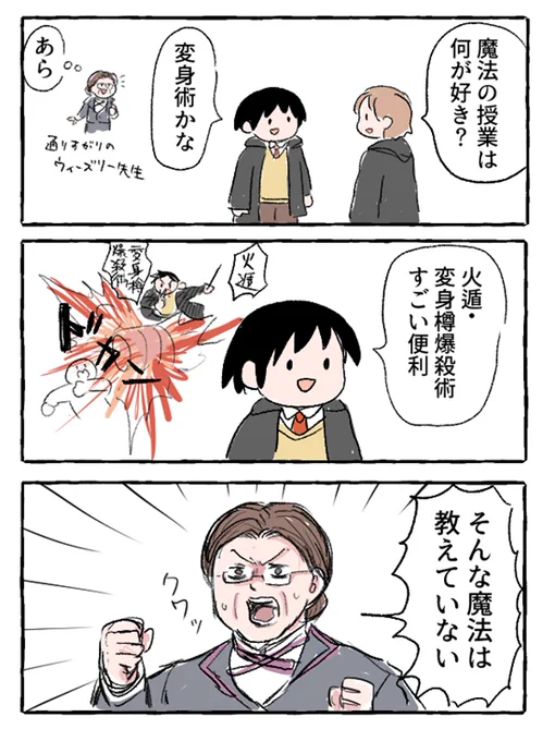 好きな魔法の授業のこと
#ホグワーツレガシー 