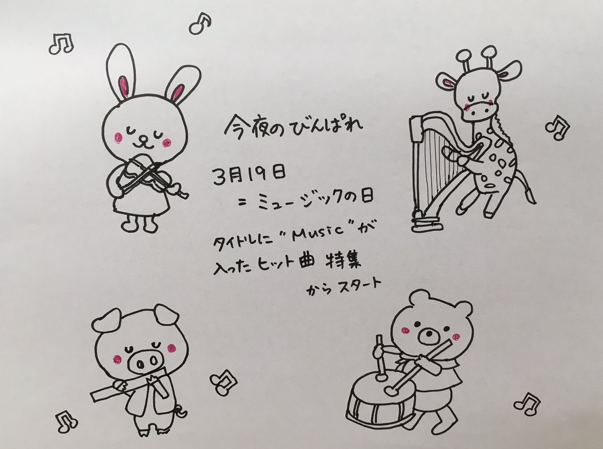 VinPare765's tweet photo. 今夜はまもなく
MUSICなヒットソングでノンストップ
からスタート🎵

タイトルにMUSICが入った曲を集めました🎶

ツイッターリクエストは #びんぱれ を忘れずに
勿論 MUSICしばりでなくてもOK😆

#radiko で #fmcocolo765 を聞く 
[  https://t.co/tHCzvqKdhJ  ]

色鉛筆忘れてモノトーン😅 https://t.co/aArN1eCDg8