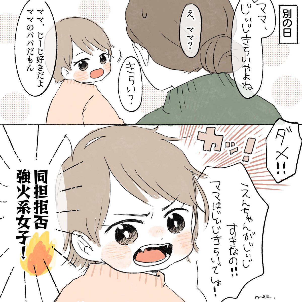 同担拒否🔥

#育児絵日記 #育児漫画 #コミックエッセイ #えんちゃん語録 