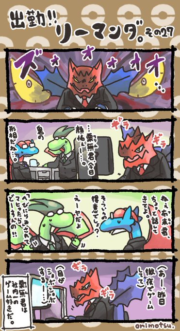 出勤!リーマンダ㉗ 