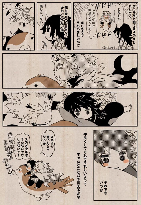 ハシラヘラコウモリ111
スズメライダー 