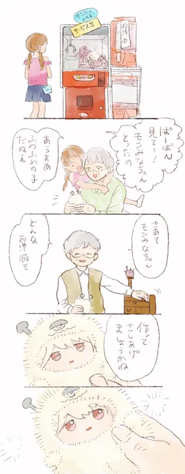 溺愛されてるもんみなちゃんのくだりはこれです 再掲 