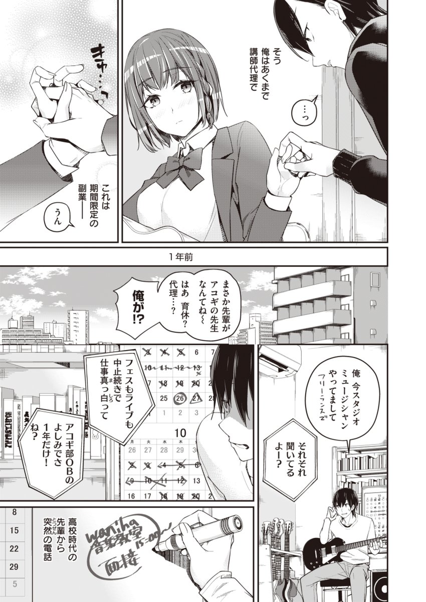 3/19は ミュージックの日🎼 ということで
本日のおすすめ作品をご紹介します🎶

ミナギリ先生
《鳴らしあい》
WEEKLY快楽天 2022. No.48

アコギ教室の講師代理を引き受けたが
来るのは瑞樹ちゃんだけ🎸
2人の距離は少しずつ縮まって…💞

🔽続きはこちら🔽
https://t.co/jdSFqzC7fC 